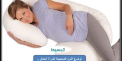 أوضاع النوم الصحيحة للمرأة الحامل .. نصائح ومحاذير