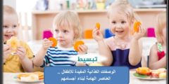 الوصفات الغذائية المفيدة للأطفال