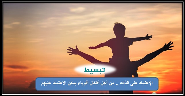 الإعتماد على الذات