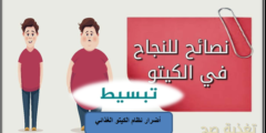 أضرار نظام الكيتو الغذائي