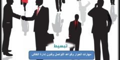 مهارات الحوار